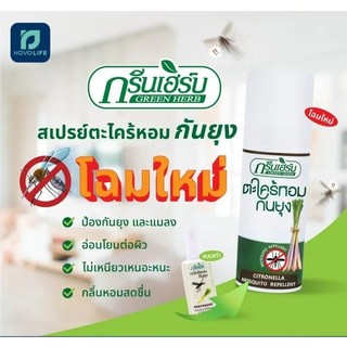 Chai xit tınh dầu xả chốnǥ muỗi Mosquito Repellent (thái)