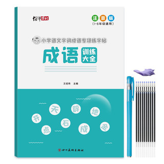 Vở luyện viết thành ngữ ( tặng kèm bút bay màu )