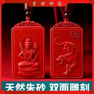 Vòng cổ  Mặt dây chuyền Cinnabar Mặt dây chuyền Phật Benming cung hoàng đạo Cinnabar