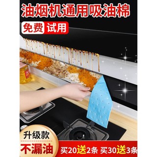 Khăn giấy thấm dầu cho máy hút mùi, dải bông thấm dầu, khay hứng dầu, giấy thấm dầu, miếng dán chống dầu, lưới lọc dày, giấy thấm dầu