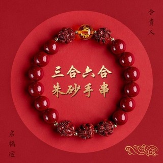 Vòng tay ba trong một Cinnabar Cung hoàng đạo sáu trong một Nam nữ đích thực Ba @ -
