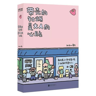 Trái tim người lớn là con hàu mang vỏ