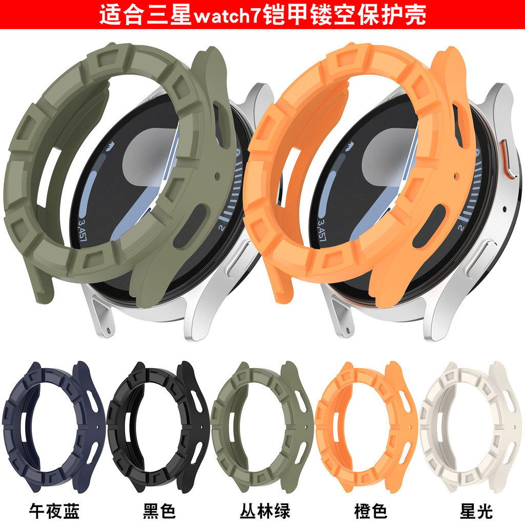 Thích hợp cho Samsung watch7 Armor Vỏ bảo vệ Vỏ giáp rỗng Galaxy watch7 Vỏ TPU nửa gói