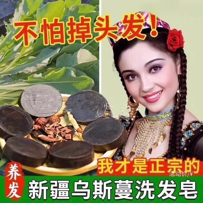 Xà Phòng Gội Đầu Usma Tân Cương Nguyên Chất 80G 