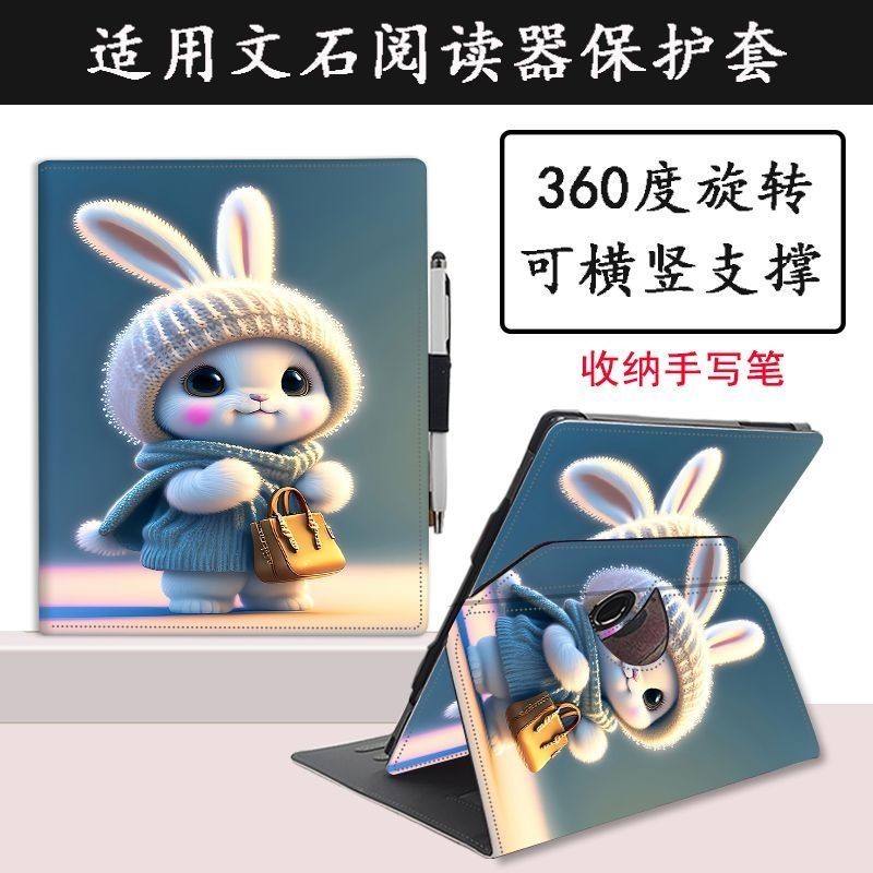 BOOX Tab Mini C/Tab8 C 7.8inch rotation Horizontal and Vertical Support Protective Case Rabbit[Shipp