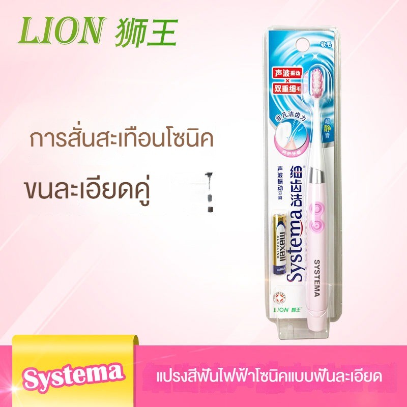Bàn chải đánh răng điện âm LION Systema có lông mịn siêu mềm để chăm sóc nướu