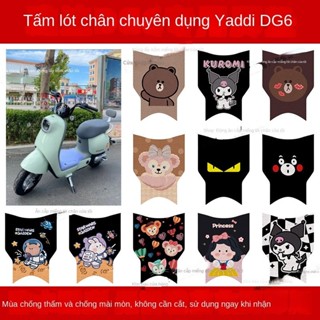 (Order) Thích Hợp Cho Tấm Lót Chân Xe Điện Yadea icute,DG6 Tấm Lót Chân Chống Nước