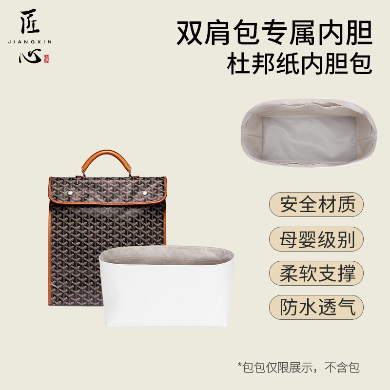 Sự khéo léo Thích hợp cho Goyard Goyard Chó Răng Ba Lô Dupont Giấy Lót Túi Đi Học Túi Bảo Quản Lót k