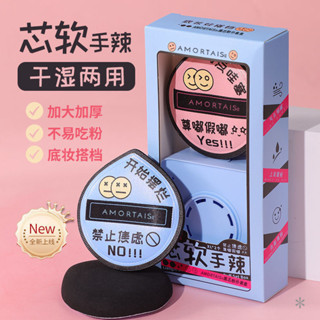  Amortals 100 Point Powder Puff Không ăn kem nền dạng lỏng Trang điểm Đệm khí Kẹo bông Trang điểm siêu mềm Trứng trang điểm đặc biệt dành cho nữ Dụng cụ trang điểm mặt phồng 