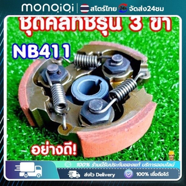 NB411 Máy Cắt Cỏ Ly Hợp NB411 Loại (3 Chân) Được Sử Dụng Với Máy Cắt Vải Màu Đỏ Với Phụ Kiện ROBIN T