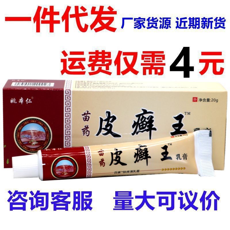 Nice Yao Benren Skin King Cream Skin King Skin Kem kháng khuẩn bên ngoài Skin Moss King Baikang Skin
