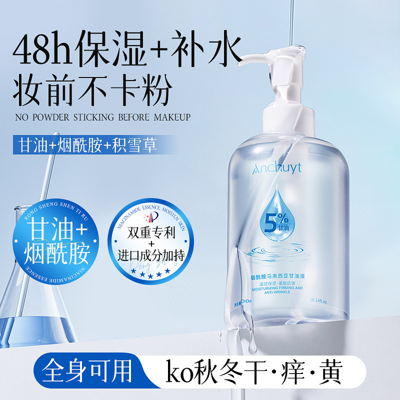 Yanchuntang Niacinamide Malaysia Glycerin Liquid 300ml Dưỡng ẩm Làm săn chắc Chống nhăn Nhẹ Dưỡng ẩm