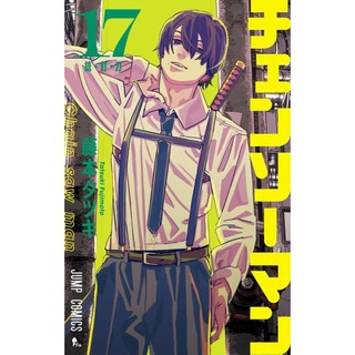 Sách ngoại văn: Chainsaw Man 17 (Japanese Edition)