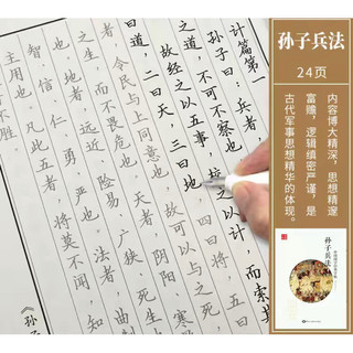 Vở luyện viết Binh pháp Khổng Tử tặng kèm 1 bút máy 5 ống mực