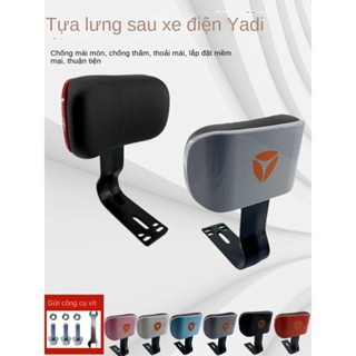   Order  Xe Điện Yadea Tựa Lưng Sau Xe Đạp Điện Tựa Lưng Nhỏ  Đệm Lưng Chống Thấm Nước Dày Dặn 