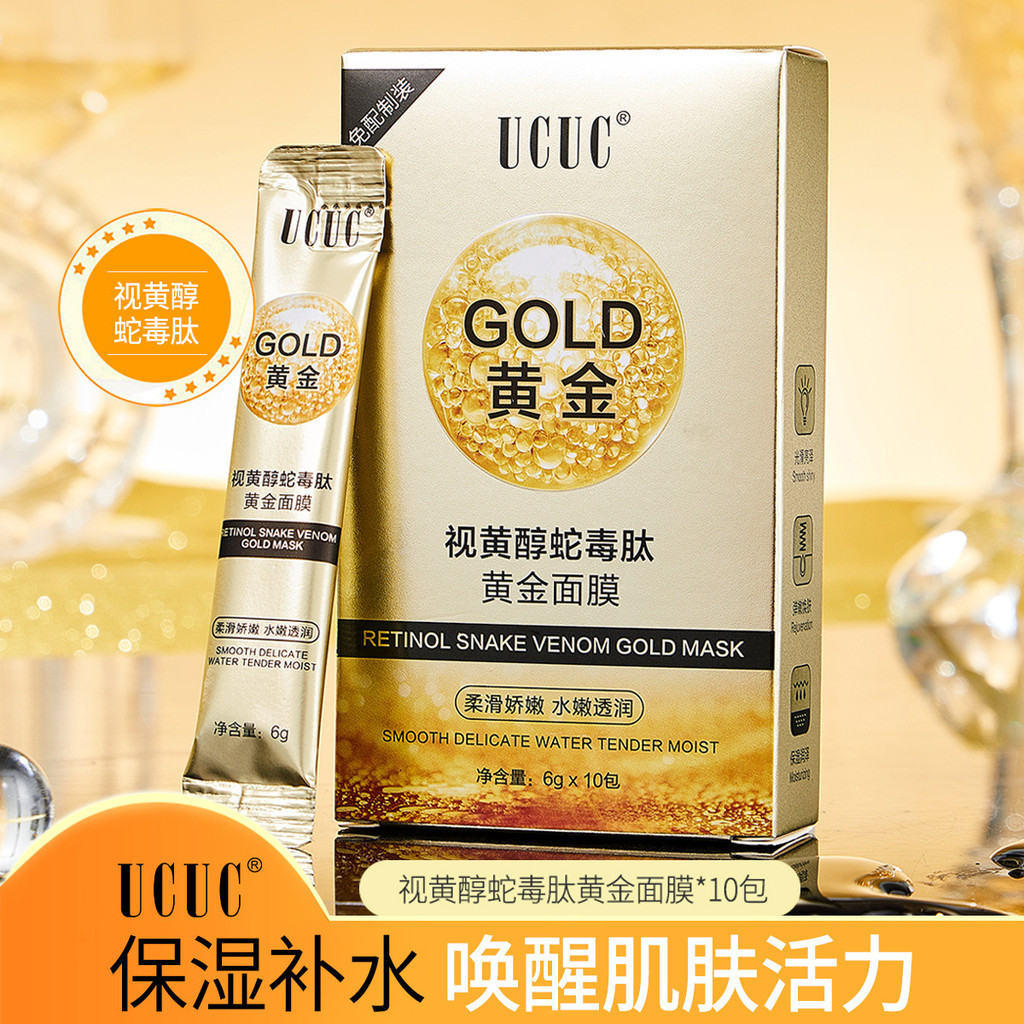 Featured Hot Sale#UCUCRetinol Gold Facial Mask Snake Venom Peptide Moisturizing Tear and Pull Daub-Type Tear and Pull Facial Mask Moisturizing Skin Care4.28NN