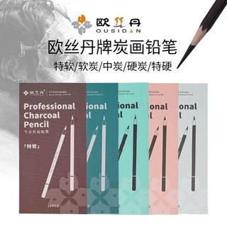 Spot Goods Ousidan Charcoal Pencil Extra Soft Charcoal Medium Carbon Hard Charcoal Pencil Sketch Beginner Painting Professional Sketch Drawing Pencil Charcoal Pen0901hw