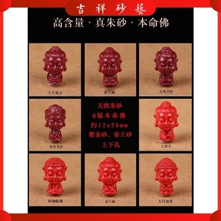 Cinnabar Q Phiên Bản Thần Hộ Mệnh 12 Cung Hoàng Đạo Benming Phật Nam Nữ Vòng Tay Vòng Tay