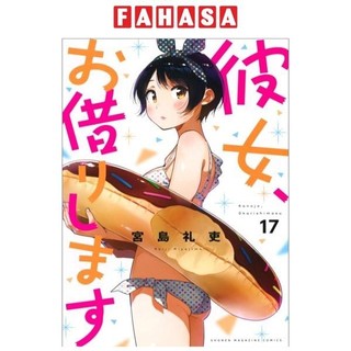 Kanojo, Okari Shimasu 17