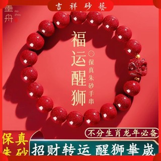 Cinnabar Sư Tử Đánh Thức Vòng Tay Nam Nữ Phong Cách Tím Vàng Cát Chuyển Sáu Trong Một Bảo Vệ Cơ Thể Vòng Tay An Toàn Z