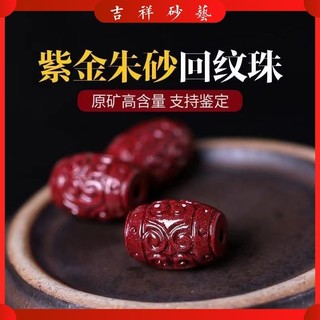 Vòng cổ  Mặt dây chuyền Cinnabar 🔥 2024 Đại sư khai quang chiêu tài bảo vệ bình an Giới hạn tranh mua🔥 Cinnabar Ruyi lưng hạt thùng hạt hàm lượng cao màu tím vàng cát lỏng hạt thủ công hạt handmade diy vòng tay phụ kiện trang sức