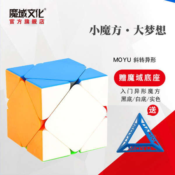 rubik 3x3 gan rubik gan Moyu Culture Xiên Rubik's Cube Hình dạng Người ngoài hành tinh Khối Rubik's 3 mượt mà cho học sinh và trẻ em