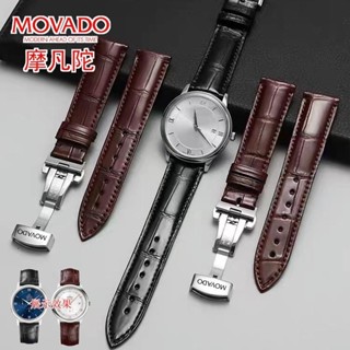 7/1✈Dây đeo đồng hồ Movado Ruihong Porter Museum series dây chuyền đồng hồ khóa bướm da bò mềm dành cho nam và nữ