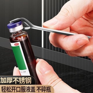 Dụng cụ mở thuốc y tế miệng chất lỏng dụng cụ mở chai dụng cụ mở chai thủy tinh nắp nhôm dụng cụ mở chai dụng cụ mở bia di động lf6.26