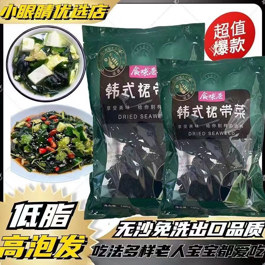 100g Wakame/Kelp Hàn Quốc ít béo, tạo bọt cao, khôcần gội đầu và khôchứa cát, rong biển khô cắt nhỏ/