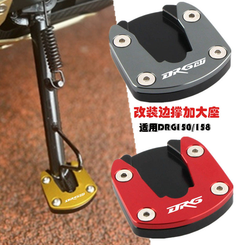 ★Đỗ xe★Thích hợp cho Sanyang DRG150 Dragon Beast DRGBT158 Hỗ trợ bàn chân bên được sửa đổi Hỗ trợ bà