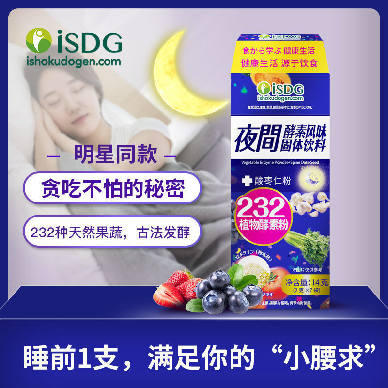 Isdg Night Enzyme Powder Lười Táo bón Tham lam Không béo 0 Chất béo 232 Loại Hợp chất Bột rau củ quả 4-22-3