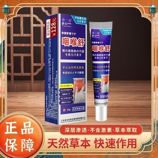 Họng Giảm Sưng Họng Khó Chịu Họng Khó Chịu Đau Cổ họng Sưng Đau Tonsat Cơ thể Khó chịu Thuốc mỡ Sửa chữa Viêm mạnh Re