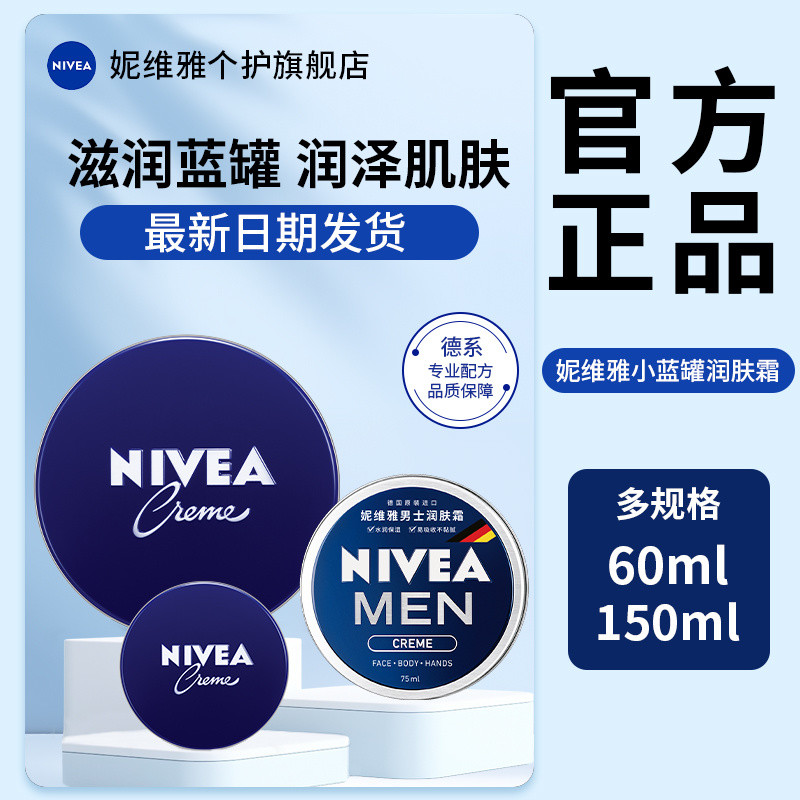 Kem Nivea Dưỡng Ẩm Nhỏ Xanh Lọ Kem Dưỡng Ẩm 60ml Nam Nữ Thu Đông Dưỡng Ẩm Da Mặt