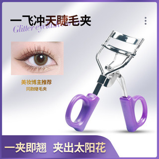 Dụng cụ uốn mi giả dụng cụ uốn mi tự nhiên dụng cụ uốn mi góc rộng một phần hoa hướng dương dụng cụ uốn mi