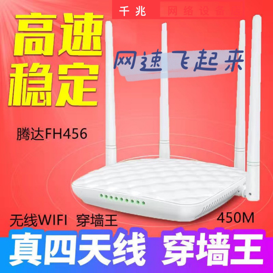 Tenda FH456 tốc độ cao xuyên tường gia dụng phụ nữ mang thai Bộ khuếch đại tín hiệu WIFI tăng cường 