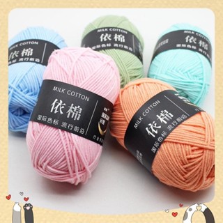 Len milk cotton 50g (Đủ bảng màu 01 - 86)