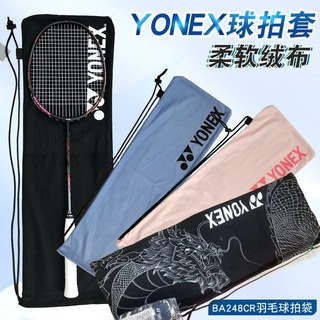 Mềm Cầu Lông Vợt Bao YONEX YONEX Vợt Cầu Lông Túi Vợt Bao Flannel Túi BA248 Dây Rút Túi Vợt Túi