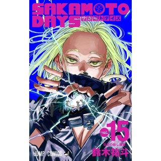 Sách SAKAMOTO DAYS 15 (Bìa Mềm)