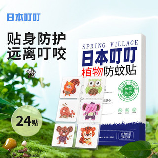 Recommended by the Seller#Japanese Ding Ding Long-Acting Anti-Ding Artifact Organic Essence Oil Stickers Carry Anti-Mosquito Plaster Pregnant Baby Children Home Anti-Ding Stickers5.22