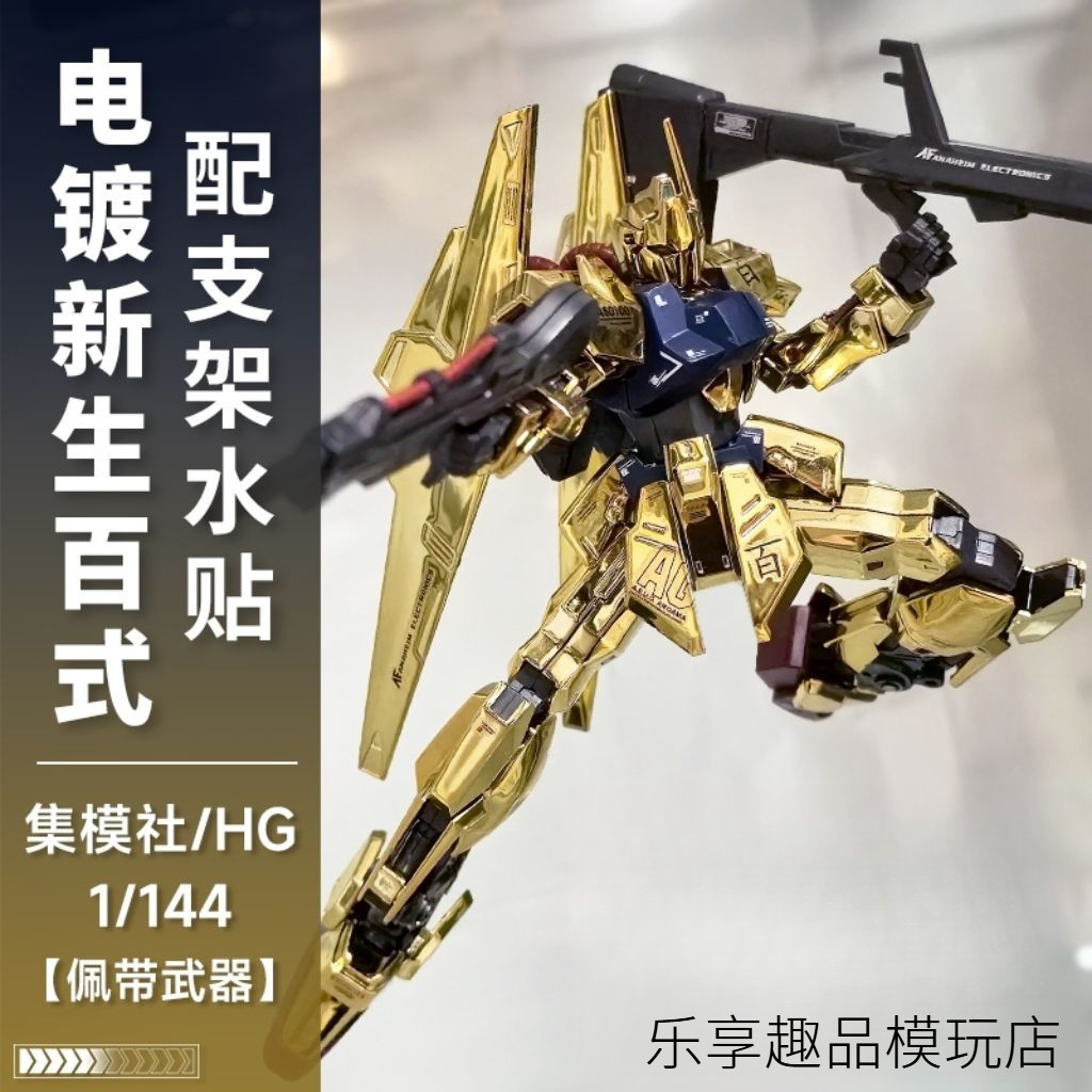 Phiên bản mạ điện HG Sơ sinh Trăm kiểu 1 / 144 GUNDAM Mô hình lắp ráp Hình Trăm kiểu Delta Dare GUND