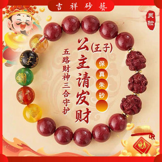 Cinnabar Năm Chiều Thần Tài Ba Trong Một Cinnabar Vòng Tay Cung Hoàng Đạo Chuyển Bảo Vệ Cơ Thể Năm Của