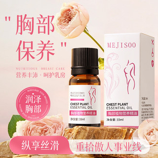 Mejisoo Sữa Thực Vật Dinh Dưỡng Tinh Dầu 10ml Dưỡng Ẩm Mịn Da Tinh Tế Nữ Sản Phẩm Chăm Sóc Da Tinh Dầu