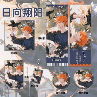 Bóng chuyền Cậu Bé Hyuga Xiangyang Hàng Hóa Series Quạt Laser Vé Đôi Flash Thanh Móc Khóa Photocard Bưu Thiếp