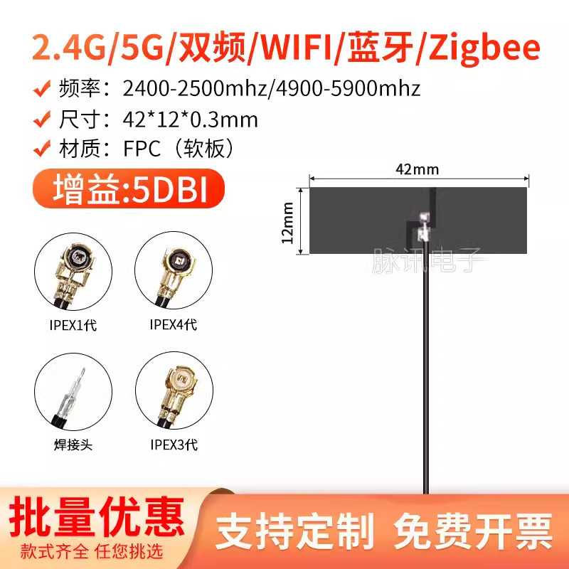 ((1-2 dải) 2.4G / 5G / 5.8G Ăng-ten bảng mềm FPC đa hướng băng tần kép wifi Ăng-ten tích hợp 5db IPE