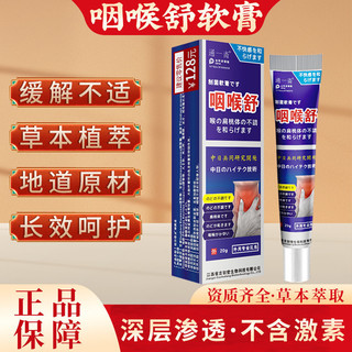 Featured Hot Sale#Throat Shu Ointment Throat Throat Dryness and Itching Cough Shu Throat Ointment4.18NN