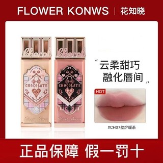 Flower BIẾT Chocolate Series Cloud Lip Cream Độ mịn lâu trôi Son bóng 4.5ml Lip Tint Lip Makeup