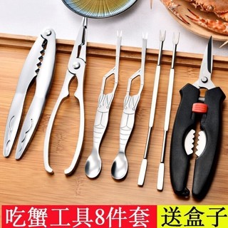 Cua Dụng Cụ Ăn Cua Hộ Gia Đình Cua Lột Móng Vuốt Kẹp Lông Cua Tiện Dụng Cụ Phá Hủy Cua Kéo Ăn Cua Dụng Cụ Tám Miếng Cua 5.28