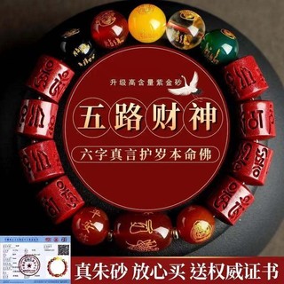 Vàng Tím Cát Cinnabar Vòng Tay Sáu Xương Mantra Năm Chiều Thần Tài Benming Phật Be