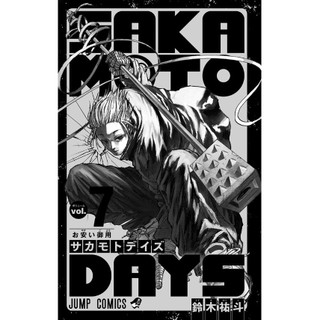 Sách SAKAMOTO DAYS 7 (Bìa Mềm)