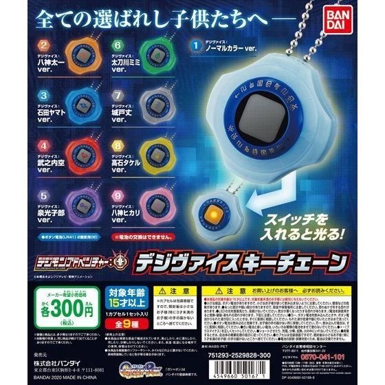 MÔ HÌNH TRỨNG GASHAPON Digimon Adventure: Digimon Ski Chain (CÓ ĐÈN LED)